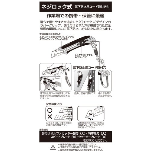 OLFA エックスハイパーL型(ネジロック)