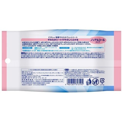 Kao ビオレu除菌やわらかウエットシートノンアル