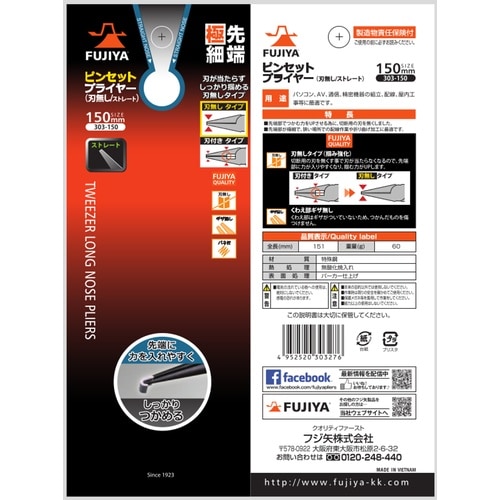 フジ矢 ピンセットプライヤー