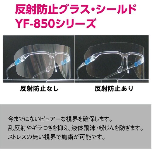 YAMAMOTO 超軽量フェイスシールドグラスYF