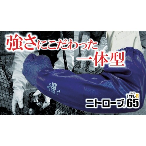 SHOWA 腕カバー付手袋 No774ニトローブT