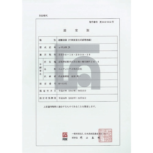 緑十字 中輝度蓄光避難誘導ステッカー標識 非常口→