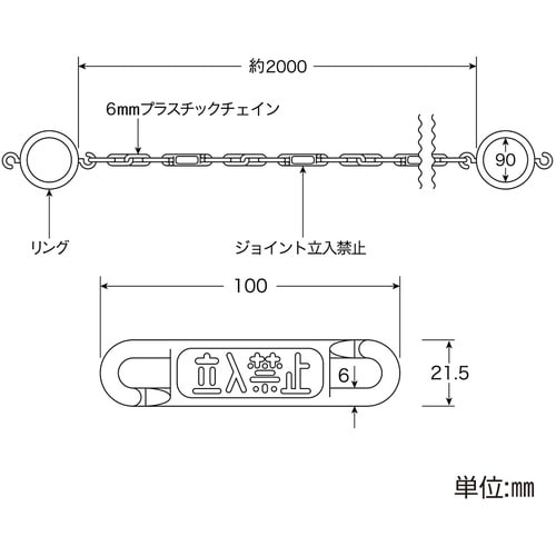緑十字 コーン用プラスチックチェーン(リング付)