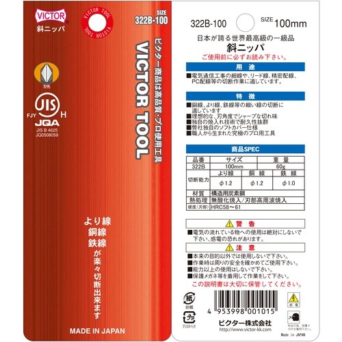 Victor 斜ニッパ(ソフトカバ−付) 全長11