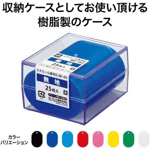 OP 荷札 番号札 大 無地 青 (25枚入)