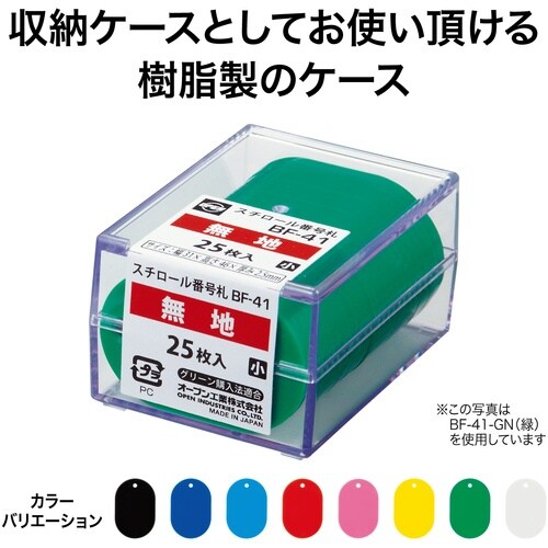 OP 荷札 番号札 小 無地 白 (25枚入)