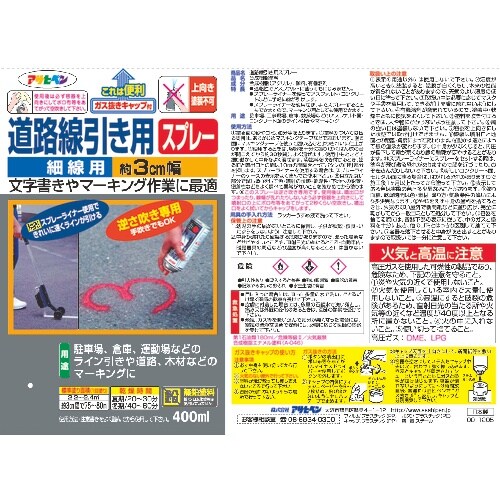 アサヒペン 道路線引き用スプレー細線用 黒