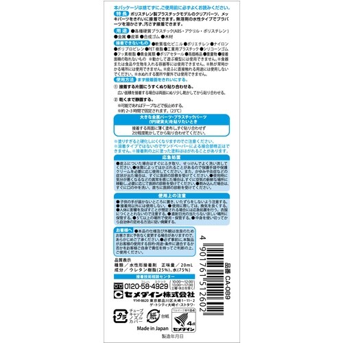 セメダイン 接着剤 ハイグレード模型用 (透明)