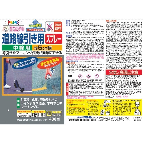 アサヒペン 道路線引き用スプレー中線用 黒