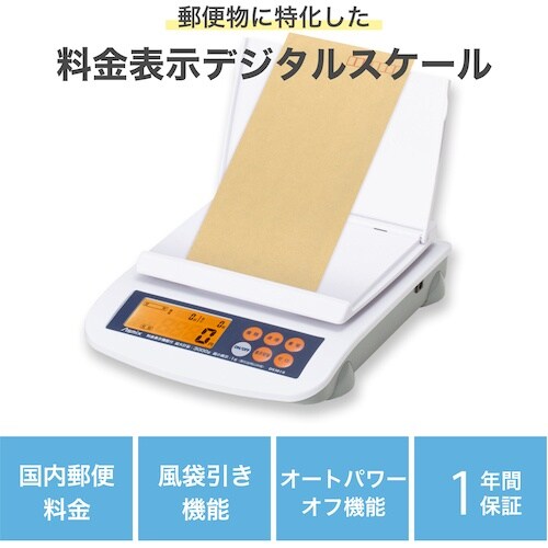 ASKA 郵便料金表示 デジタルスケール