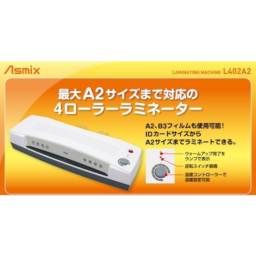 ASKA A2 4ローラーラミネーター オフホワイ