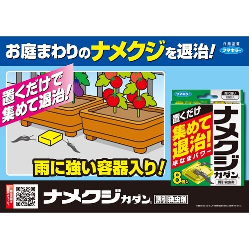 フマキラー ナメクジカダン誘引殺虫剤8個入