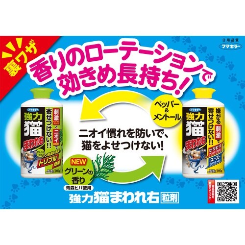フマキラー 防獣用品 強力猫まわれ右 粒剤400g