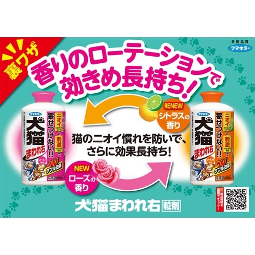 フマキラー 犬猫まわれ右 粒剤 850g ローズの