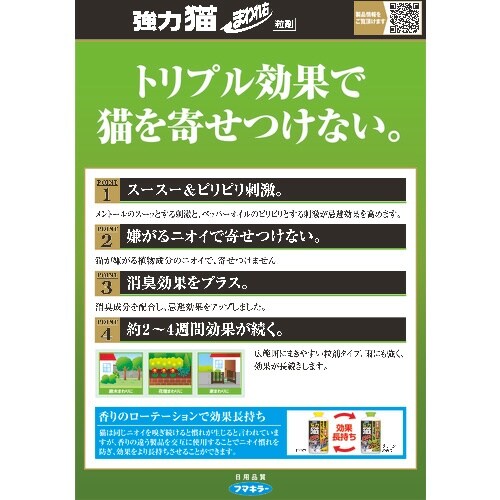 フマキラー 防獣用品 強力猫まわれ右 粒剤 900