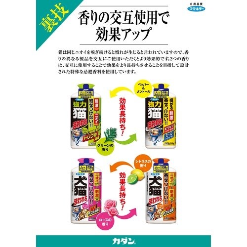 フマキラー 防獣用品 強力猫まわれ右 粒剤 900