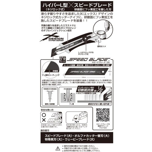 OLFA スピードハイパーL型(ネジロック)