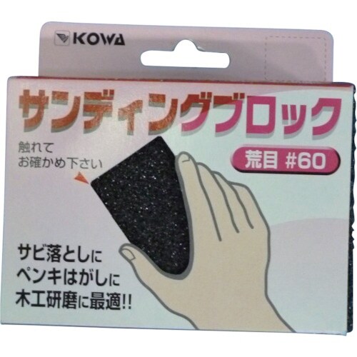 KOWA サンディングブロック荒目#60