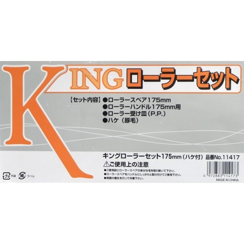 KOWA キングローラーセット