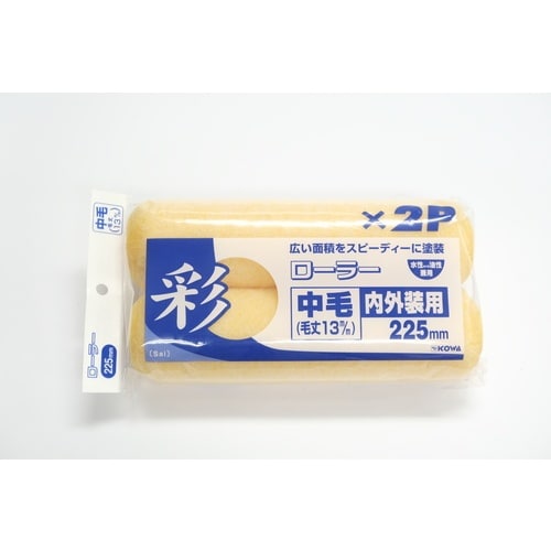 KOWA 彩レギュラーローラースペア 225mm