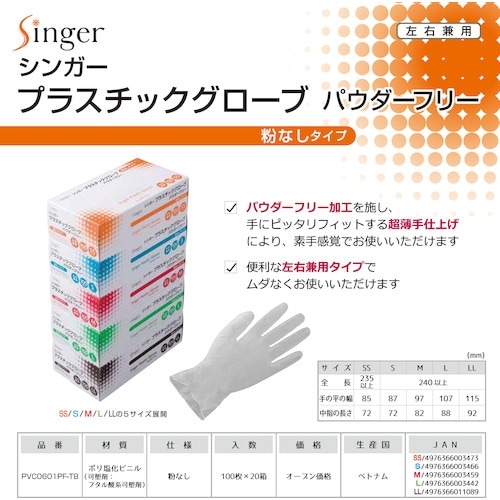 シンガー プラスチック手袋PF S (100枚入)