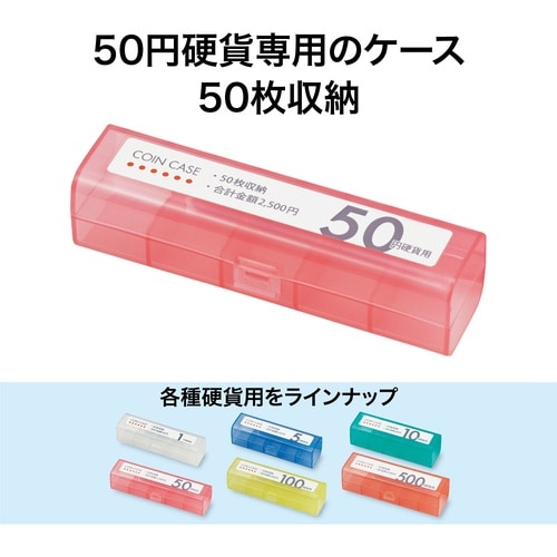 OP コインケース 50円用