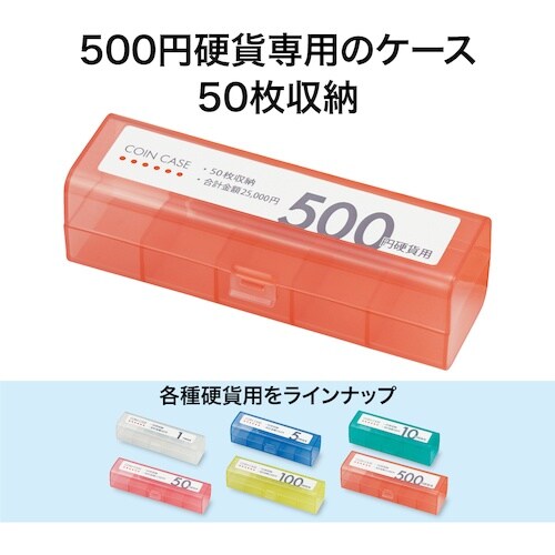 OP コインケース 500円用