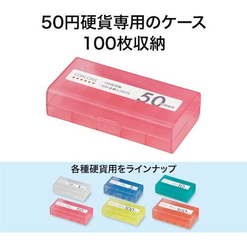 OP コインケース 50円用