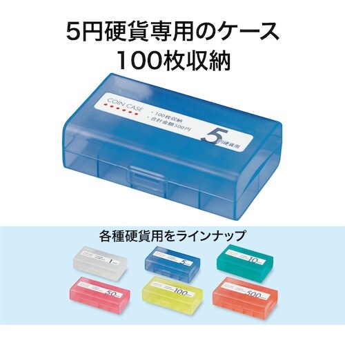 OP コインケース 5円用