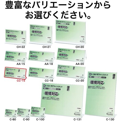 OP PETカード立 CC型