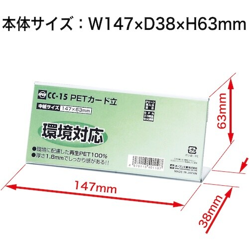 OP PETカード立 CC型