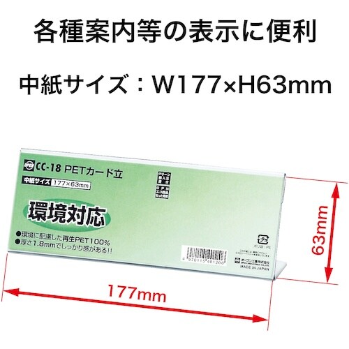 OP PETカード立 CC型