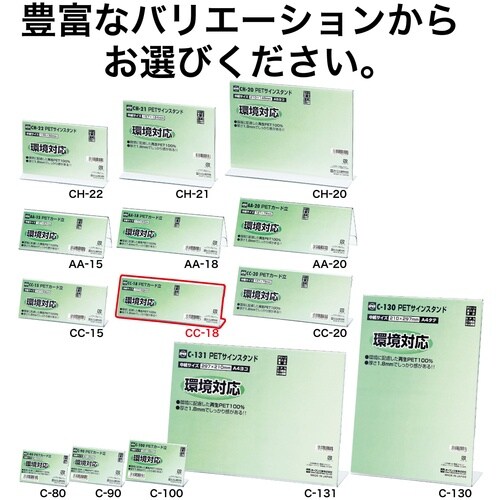 OP PETカード立 CC型