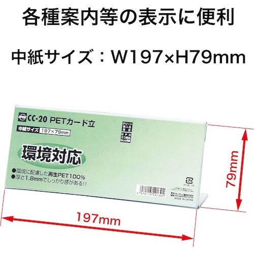 OP PETカード立 CC型