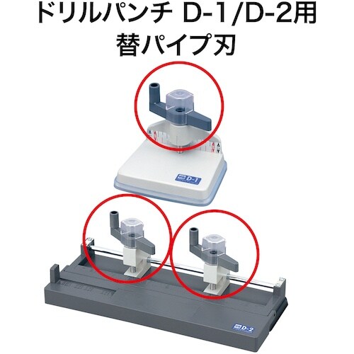 OP ドリルパンチ用替パイプ刃