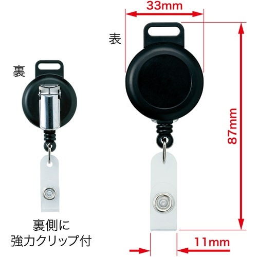 OP 名札用ストラップ リールクリップ 1個 縦8