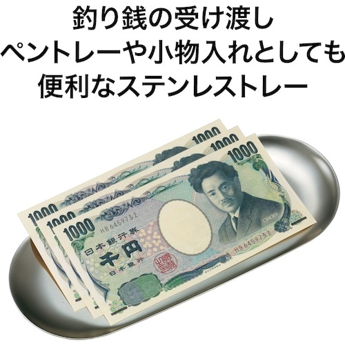 OP 小判型ステンレストレー 大