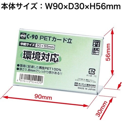 OP PETカード立 C型
