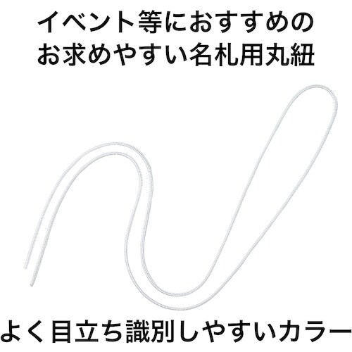 OP 丸紐 白 (100本入)