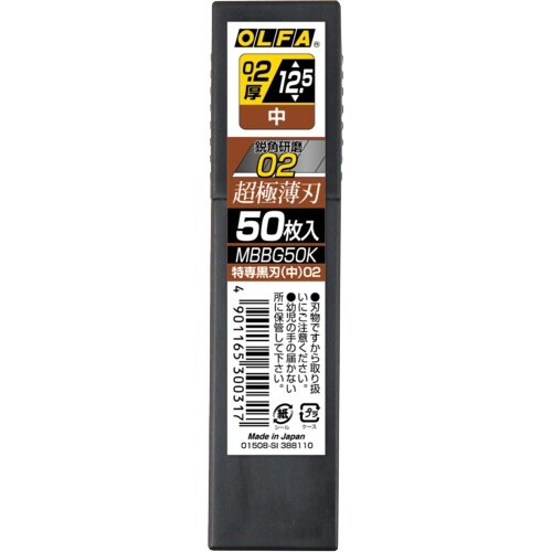 OLFA 特専黒刃中02 50枚入プラケース
