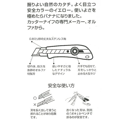 OLFA バナナタイプL型(ネジロック)