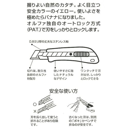 OLFA バナナタイプAL型(オートロック)