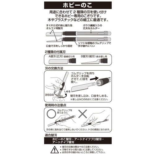 OLFA デザインナイフ ホビーのこ 全長193.
