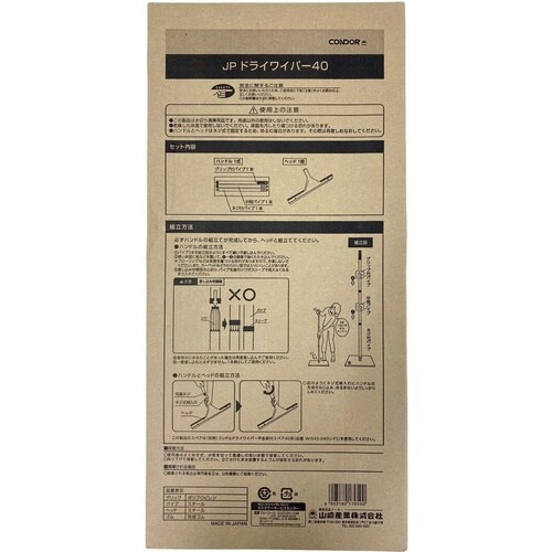 コンドル JPドライワイパー40 幅400×長さ1