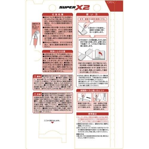セメダイン スーパーX2 クリア P10ml (速