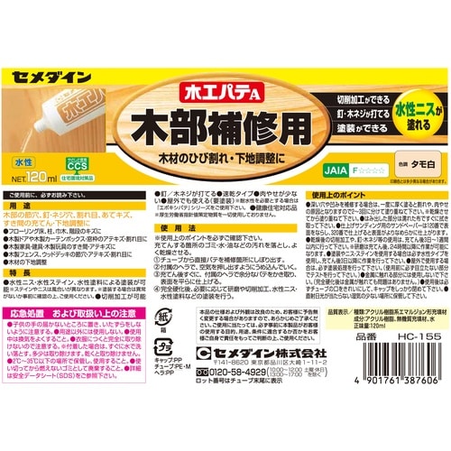 セメダイン 木工パテA 120ml/箱 タモ白 H