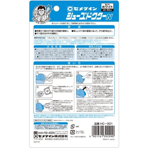 セメダイン 靴補修材 シューズドクターN ホワイト