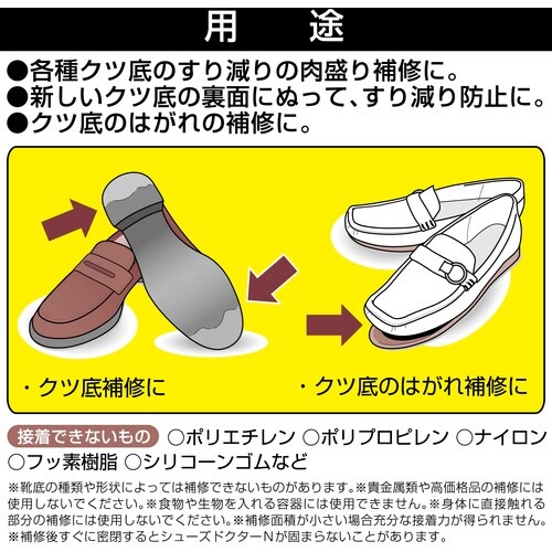 セメダイン 靴補修材 シューズドクターN ホワイト