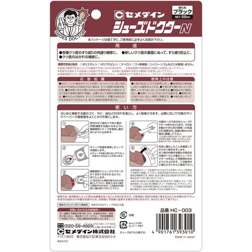 セメダイン 靴補修材 シューズドクターN ブラック