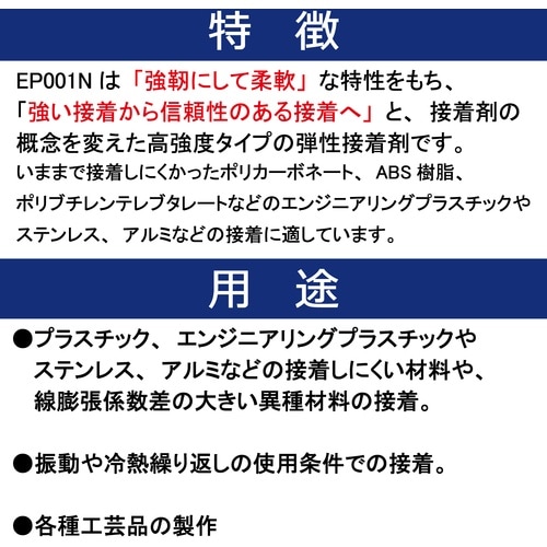 セメダイン EP001N P40gセット (難接着